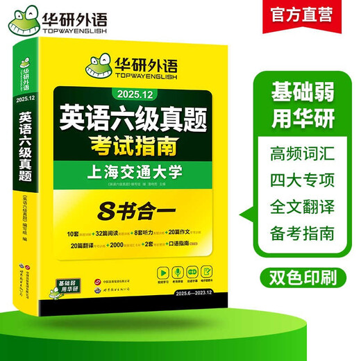 Leitfaden zur Vorbereitung auf den CET-6-Test im Dezember 2025. Umfassende Version der Prüfungsunterlagen der Shanghai Jiao Tong University mit acht Büchern in einem. Der Huayan Foreign Language CET-6-Test umfasst CET 6-Vokabular, Hörverständnis, Lesen, Übersetzung, Komposition und mündliche Testvorhersage.