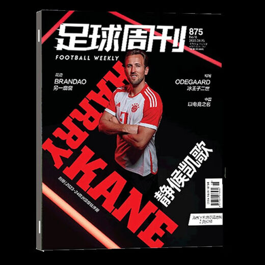 【自营新品现货】全体育 梅西金球奖纪念特辑足球周刊杂志2023年21期 总878期 梅西金球奖/上海海港包邮 2023年9期总866期 贝林厄姆封面