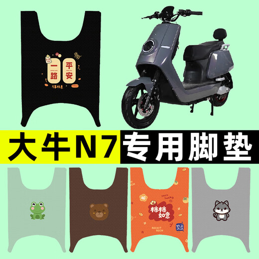 芒芒适用大牛N7新国标电瓶电动车脚垫脚踩脚踏垫踏板垫改装配件大 大牛N7专用平安喜乐P9227