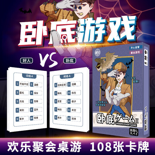 愚乐坊桌游卡牌塔罗牌卧底游戏狼人三国真心话害你在心口难开卡牌 9207害你在心口难开