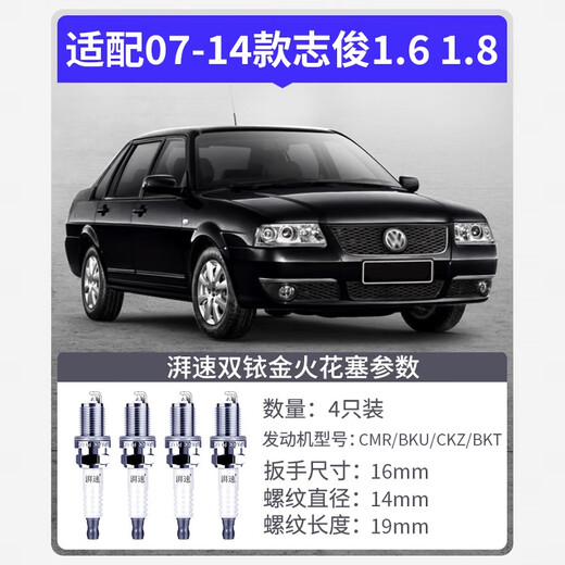 Paisu 07-14 Volkswagen Santana Zhijun 1.6/1.8L Double Iridium Spark Plug Original Car Fire Mouth 4 9901