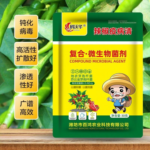 Kevohua pepper blight clearing compound microbial agent for pepper special bacterium clearing one bacterium clearing disease special medicine 30g * 1 bag blight clearing agricultural fungicide tomato