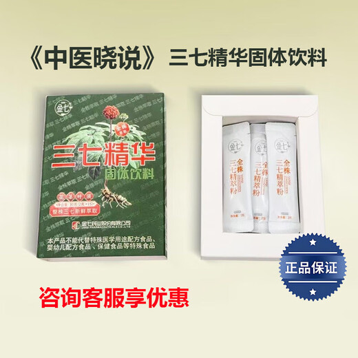 Jin Qibaixiaodan Jin Wang Xiao full plant extract Jin Qi Sanqi essence solid beverage extract Teacher Traditional Chinese Medicine Xiaoshuo A group of 8 boxes
