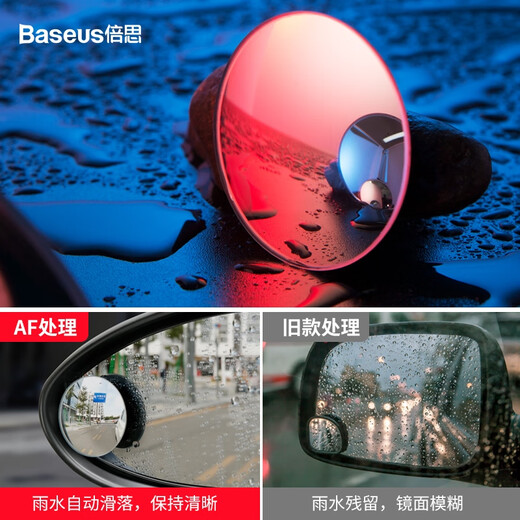 倍思（BASEUS）后视镜小圆镜汽车倒车神器盲区辅助反光镜360防雨水超清镜子 适用suv2个装360°可调节