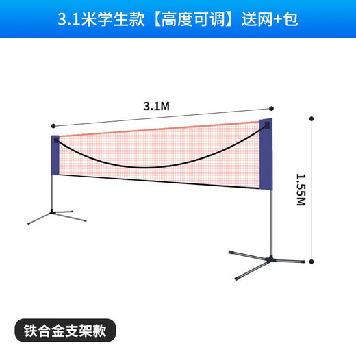 Aoyanlai Badminton Net Frame Portable Removable Simple Folding Indoor and Outdoor Home Outdoor Field Blocking Post Standard Net 3.1m Student Model Height Adjustable Net + Package Included