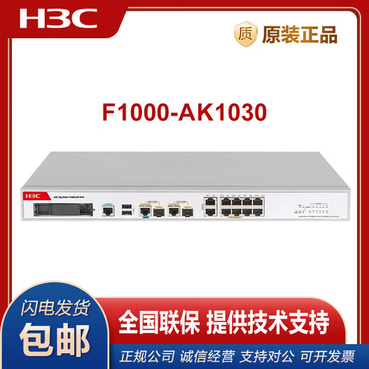华三（H3C）F1000-AK1010/1020/1030/9110/9210/1150/1160/1170/1180/1242/1272/1252/1262/1342/1352防火墙 F1000-A