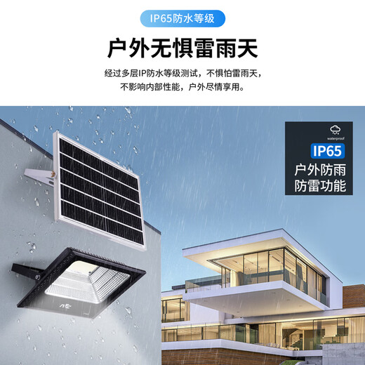 雷士（NVC）太阳能照明灯路灯投光灯室外农村光控+遥控1050lm+照约55㎡