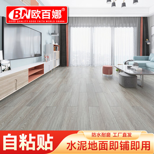 欧百娜自粘贴pvc地胶加厚耐磨防水塑胶地板贴办公室商用家用自己铺地板 OC-6623【普通款1.2】
