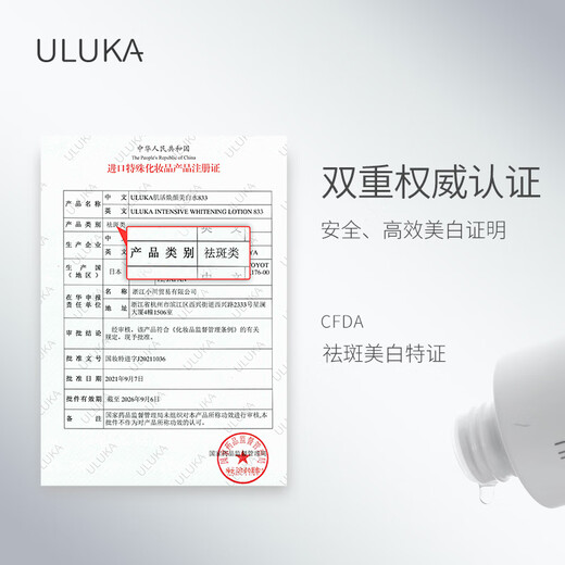 Uluka 833 Whiteriss Spot Light Water Milk Ensemble de rousseur douce Élimination