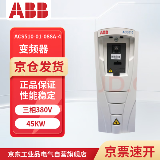 ABBACS510 frequency converter three-phase 380V 45KW ACS510-01-088A-4 industrial product does not include operation panel and adjustable speed controller