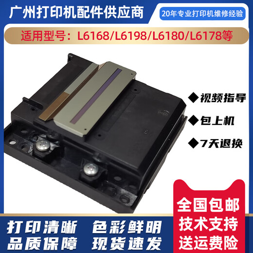 爱普生L6168打印头L6166/6198/6180/6170/6176/6178L62686468 原装拆机