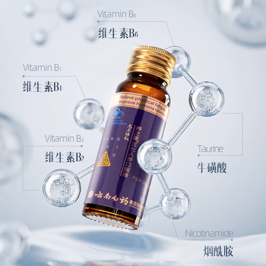 云南白药（YUNNANBAIYAO）高原维能养之素三七人参口服液 抗疲劳提高耐缺氧50ml 