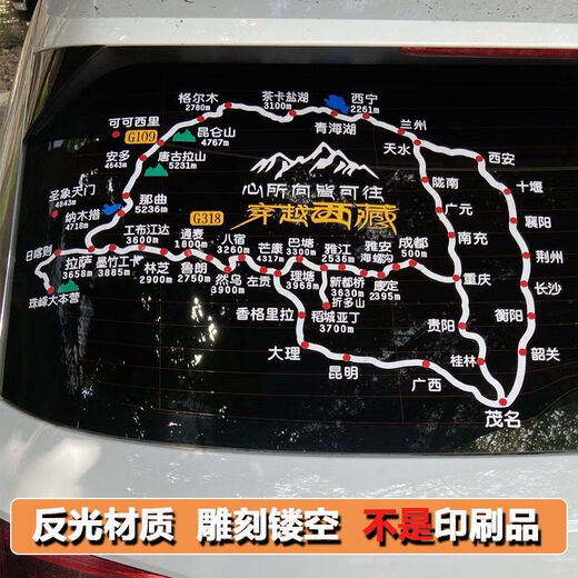 Sichuan-Tibet Line Map Car Sticker This Lifetime Must-Driving 318 Road Map Self-Driving into Tibet Crossing Tibet Sichuan-Tibet Qingyu Sticker Reflective Engraving Model Hebei to Tibet 3880