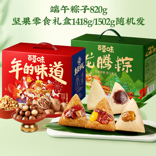 Baicaowei Zongzi Boîte-cadeau 820G + Noix Noix Boîte-cadeau 1418G / 1502G Cadeau de festival de bateau Dragon Boat envoyé au hasard