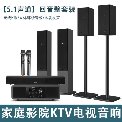 Ytfy Berlin Voice Home Cinema Audio Set Audio Set Echo усилитель стены Connection TV Внешний проектор окружающий динамик 5.1 Стандартное издание Home Cinema + Двойное проводное микрофон