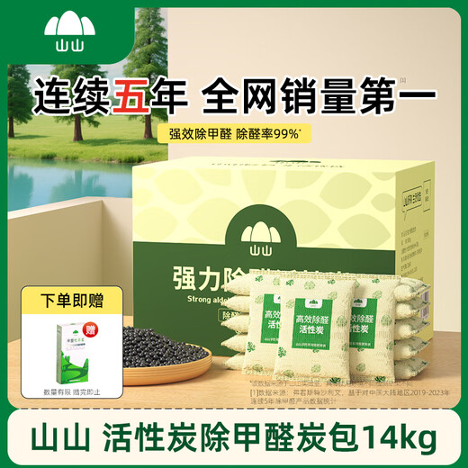 Shanshan activated carbon formaldehyde removal carbon bag 14kg odor removal decoration new house urgent new car deodorization carbon bag photocatalyst moisture-proof