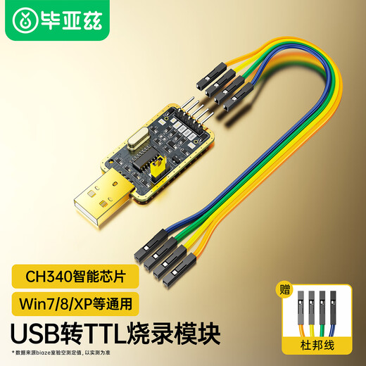 Biaz USB to TTL serial port debugging module, burning tool, small board flashing line, microcontroller programming data transfer download line, CH340 chip