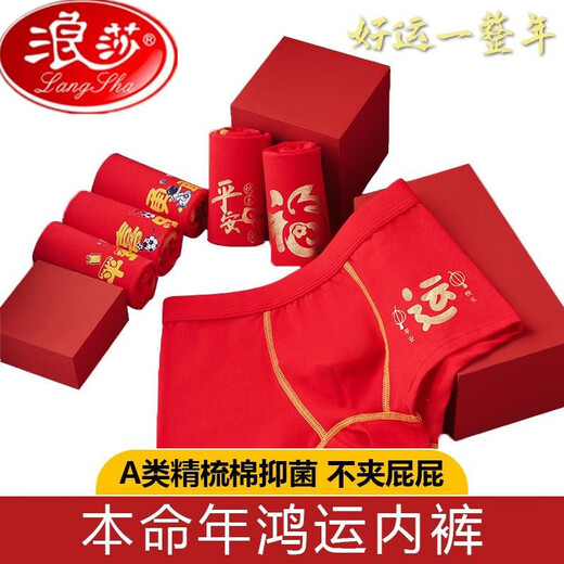 Langsha boys and girls red underwear 12 years old year of snake year set boys children's cotton shorts red socks underwear Ping An Happy Luck 2 pieces in total M size height 90 to 10520-28 Jin [Jin equals 0.5 kg] All size