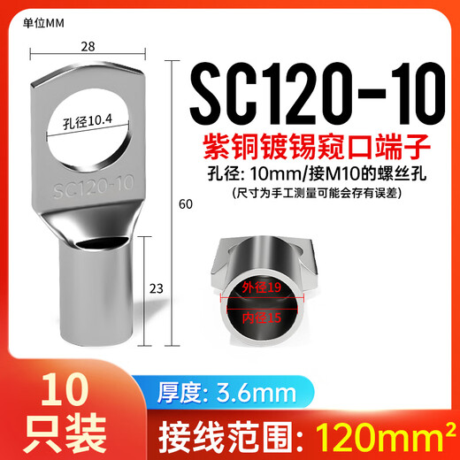 Yue Changsheng SC cold-pressed terminal peek copper wire nose wire lug wire crimp terminal copper nose connector SC120-10/10 only