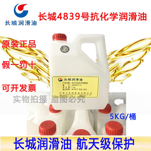勋狸粑4839抗化学润滑油7804号抗化学介质润滑脂FLZ1抗化学 长城4839抗化学油 1kg