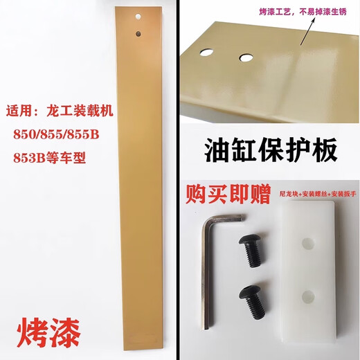 Longgong Longgong 855D Plaque de protection du cylindre de seau de seau 850N 833B Chariot élévateur Nylon Bloc de nylon Silaire avant Souge arrière Sauteur de protection 100cm Paint