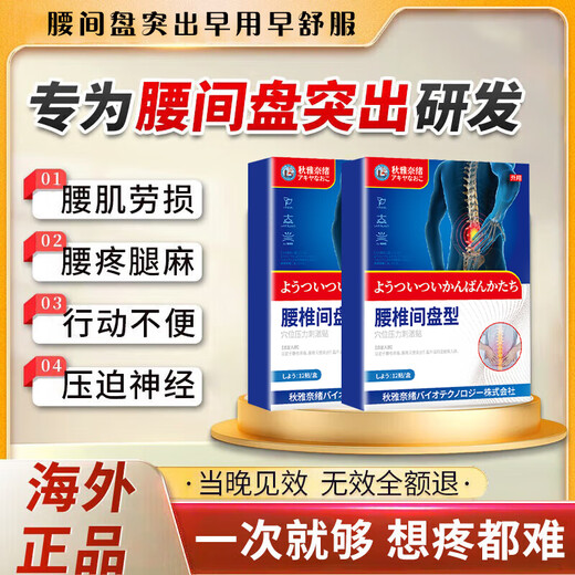 Beijing Tongrentang back pain, leg pain, butt pain, lumbar disc herniation, lumbar vertebra compression, nerve compression, lumbar muscle strain special plaster patch imported, special effect, imported from Japan, 1 box recommended treatment course, lumbar disc herniation, lumbar compression nerve, waist pain, butt pain