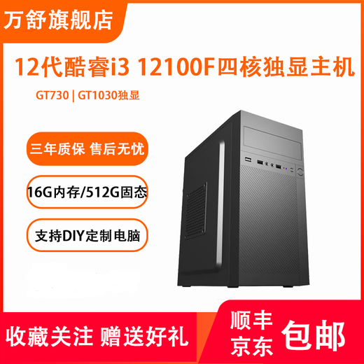 Wanshu 12th generation i3 12100F independent display host Core i3 10100F quad-core colorful business office computer host host desktop computer assembly computer DIY computer configuration two
