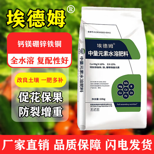 Edem medium element water-soluble fertilizer chelated calcium magnesium copper iron zinc boron anti-cracking fruit tree regreen fully water-soluble 1 pack 40 Jin Jin equals 0.5 kg