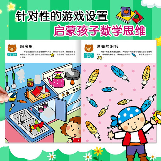 小红花我的第一本数学启蒙贴纸游戏书4-5岁（全6册）数学思维训练书儿童书数字粘贴贴画幼儿园益智力开发玩具全脑开发思维逻辑训练贴纸书课外书自主阅读假期读物省钱卡