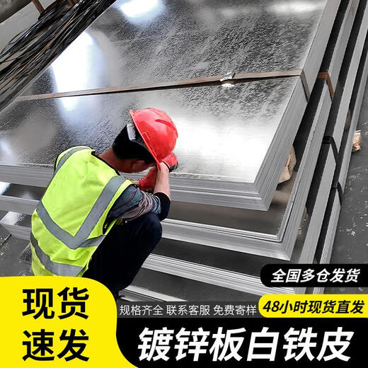 语森忆铁皮镀锌板铁皮板白铁皮钢板加工定做钣金铁板钢板镀锌白钢板定制 夏经理__137_6167_3956