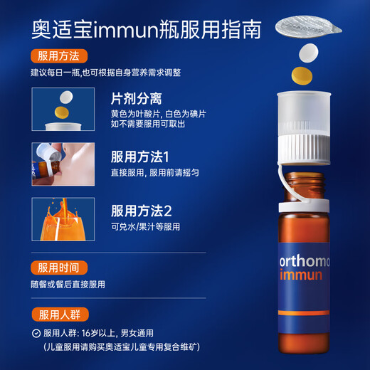 ORTHOMOL adult Immun Immun Bottle*30 Vitamin Oral Liquid Enhances Body Resistance Health Supplements