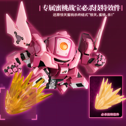 UCGO Yili Chuang Play Guobao Special Attack Assembly Model Toy 14cm Booking: Delivered in July) Peach Battle Bao
