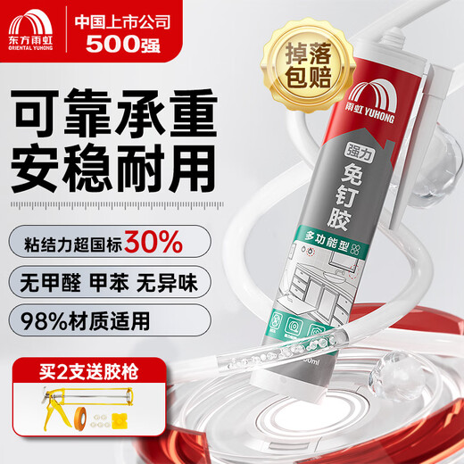 Yuhong Waterproof Nail-free Glue Universal Glue Strong Glue Adhesive Baseboard Glue Wallpaper Glue Repair Glue 300ML