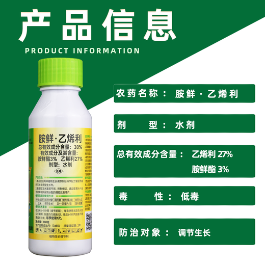 Plantin 30% Ethephon, corn stalk thickening, joint control, resistance to lodging, shortness, growth regulation, pesticide 450g