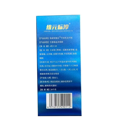 p2 weiyuan biaochun inmunoglobulina carne de ternarch liofilizado de polvo comida 1 caja una caja paquete