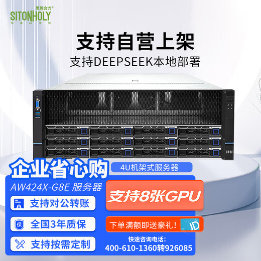 Sten Heli AW424X-G8E AMD4U8 CARTE RTX5090 / 4090GPU RACK SERVER AI TRAPINITION CARTÉ GRAPHIQUE CARTÉE APPROPRIEUR DEEP DEPOSEEK DÉPLOYAGE LOCAL 2 9474F 48 CORES 3.6G 256G / 2 * 960GB +