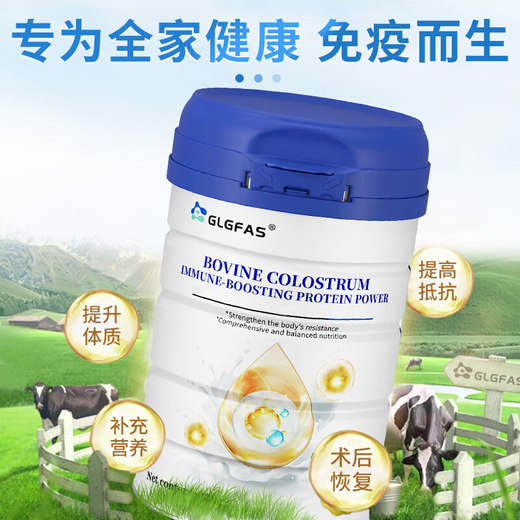 
GLGFAS imported colostrum immunoglobulin powder enhances immunity and promotes intestinal health 430g/can Two cans [Bacteria and Vitiligo inhibition] Immunoglobulin powder 430g/can