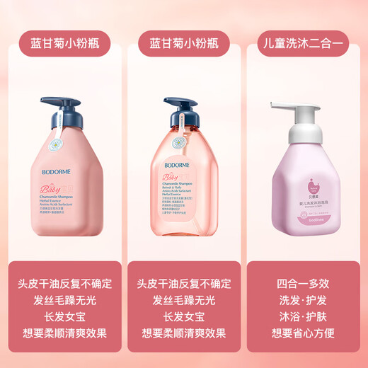 Bodcrme Blue Chamomile Children's Shampoo 3-6-12-15 years old, silicone-free, weakly acidic, smooth and oil-controlling 335ml