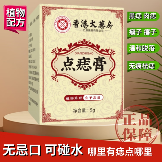 Hong Kong Pharmacy Mole Spotting Cream Set, Facial Painless Remover, Mole Spotting Cream