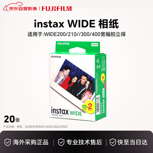 Fuji (FUJIFILM) instax instant wide400 photo paper one-time imaging retro camera series five-inch wide format 20 photos international version birthday gift