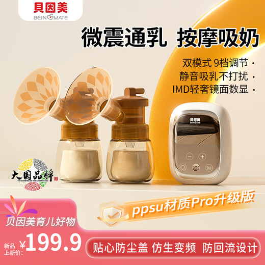 Beingmate bilateral breast pump electric frequency converter rechargeable lithium milking suction power painless portable massage lactation fully automatic