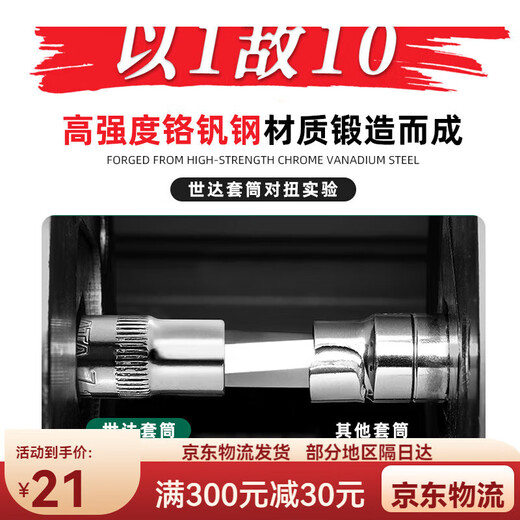 世达六角套筒工具小飞套头中飞套筒头大飞8号13/14/17/18/21/24mm 11303 小飞六角4.5mm