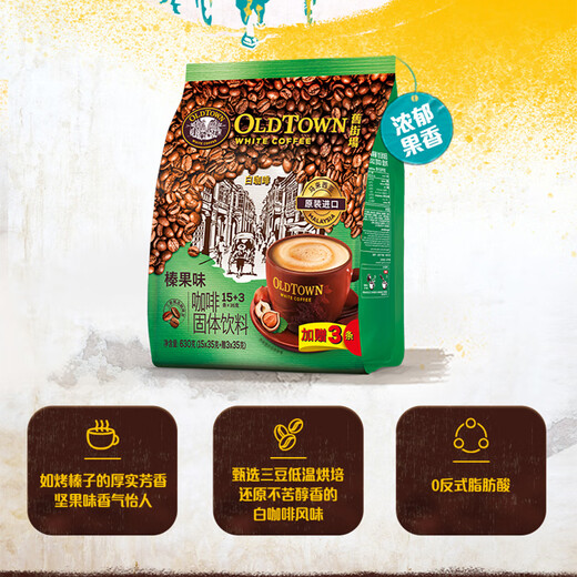 Old Street Garden (OLDTOWN) Malaysia imported original white coffee 630g bags 18 independent strips of mellow and instant drinks Hazelnut white coffee 15 pieces (gift bags)