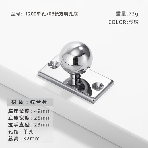 蒋之爱法式锌合金衣柜门拉手现代简约镀铬亮光银色抽屉单孔橱柜实心把手 亮铬6625单孔+05长方底座