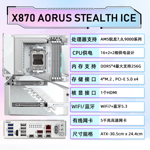 技嘉（GIGABYTE）AMD X870 AORUS超级雕/小雕/冰雕支持AMD9000系列 AM5处理器锐龙 9900X 9950X台式机电脑主板 背插X870 AORUS STEALTH ICE