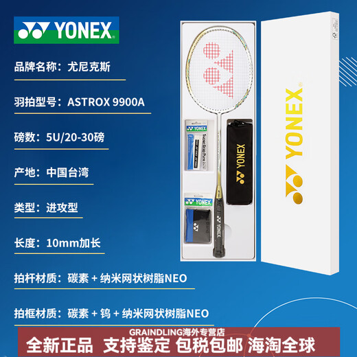尤尼克斯（YONEX）天斧系列ASTROX9900A羽毛球拍高颜值超轻耐打进攻型拍头重杆硬专 限定白金礼盒 5U/G5 未穿线