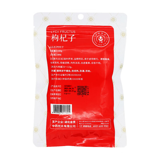 九州天润 枸杞子甲级100g 宁夏中宁枸杞中药饮片 滋补肝肾 益精明目 用于虚劳精亏腰膝酸痛眩晕耳鸣阳痿遗精