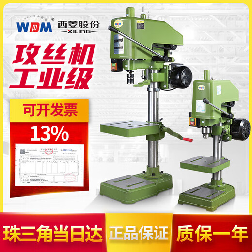 鲁修斯西菱攻丝机台式工业级小型220V380V单相攻牙机SWJ-12西湖西陵西凌 SWJ-12M12370W220V