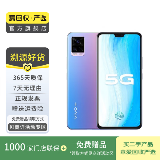vivo S7（5G）  二手vivo 二手安卓手机 二手手机  莫奈漫彩 8G+128G