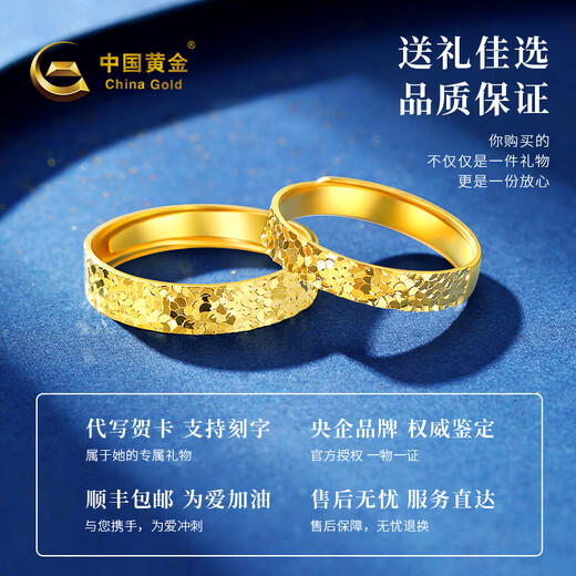 China Gold (CHINA GOLD) Gold Ring Women's 999 Pure Gold Crushed Ice Ring Couple's Ring Birthday Gift for Girlfriend and Wife Crushed Ice Ring Selection Gift Box Pair of Rings A Pair of Gold Weights Approximately 6.1g
